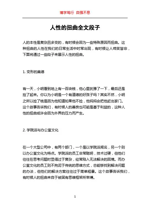 人性的扭曲全文段子