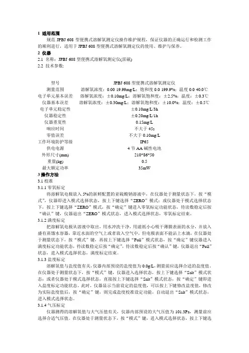 JPBJ-608型便携式溶解氧测定仪