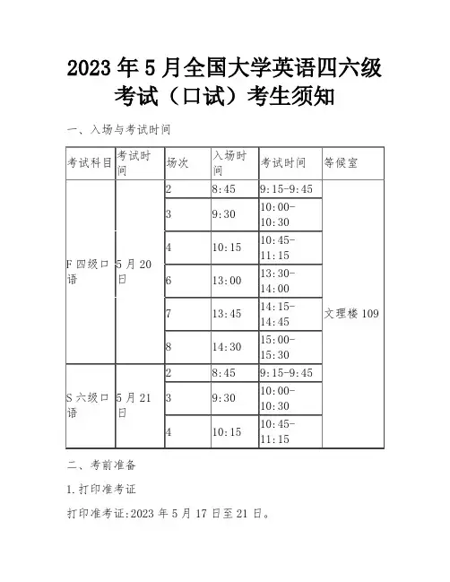 2023年5月全国大学英语四六级考试(口试)考生须知