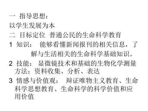 高一生物走进生命科学的世纪1(PPT)5-4