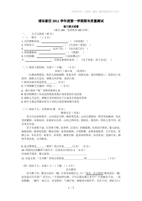 2012年浦东初三语文模拟试卷及答案