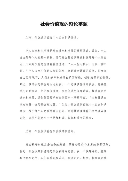 社会价值观的辩论辩题