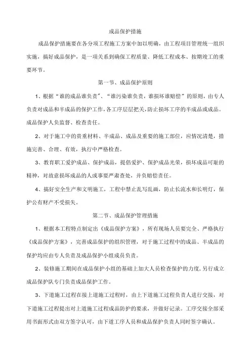 成品保护措施