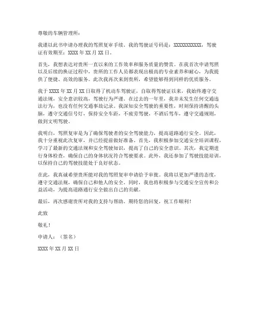 驾照复审申请书模板