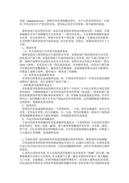 菌种复壮