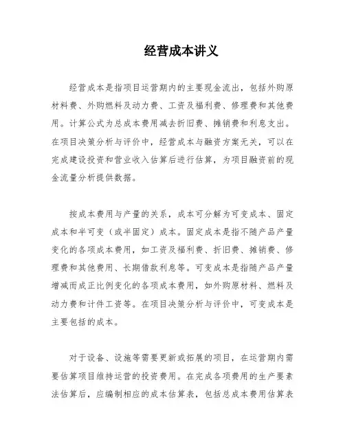 经营成本讲义
