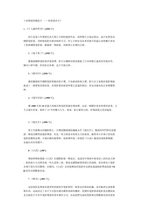 十部禁演的国产片