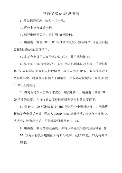 中兴仪器ph表说明书