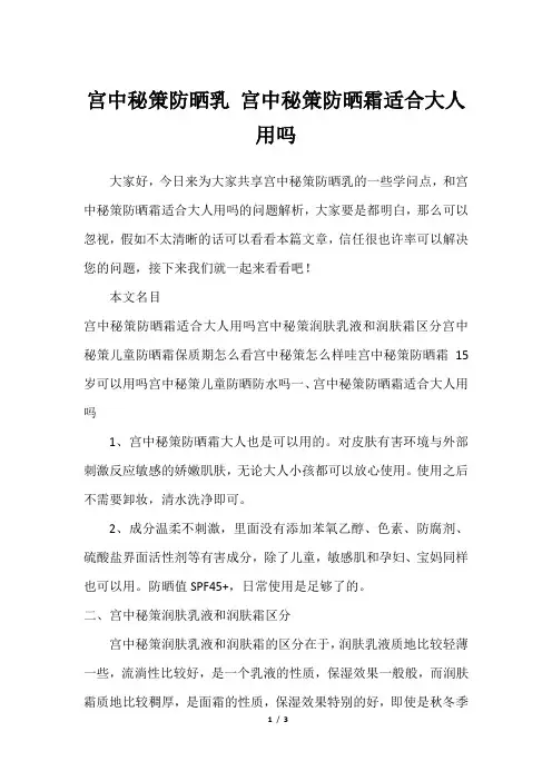 宫中秘策防晒乳 宫中秘策防晒霜适合大人用吗