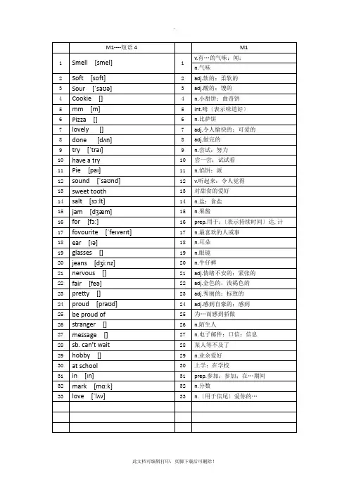 八下英语单词表(外研版)2