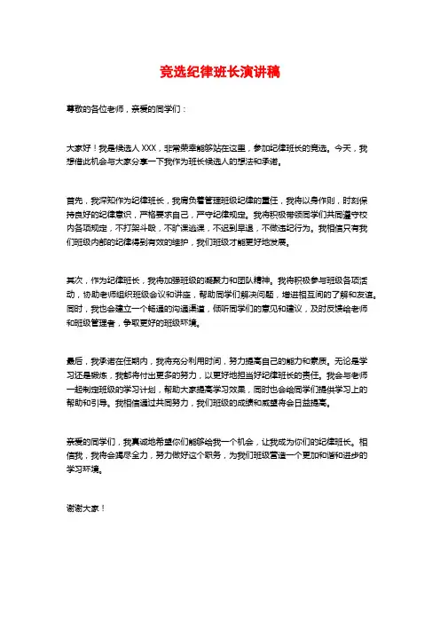 竞选纪律班长演讲稿