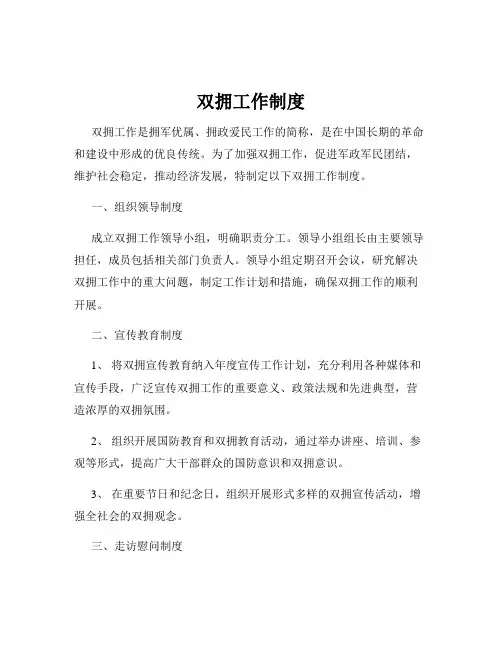 双拥工作制度