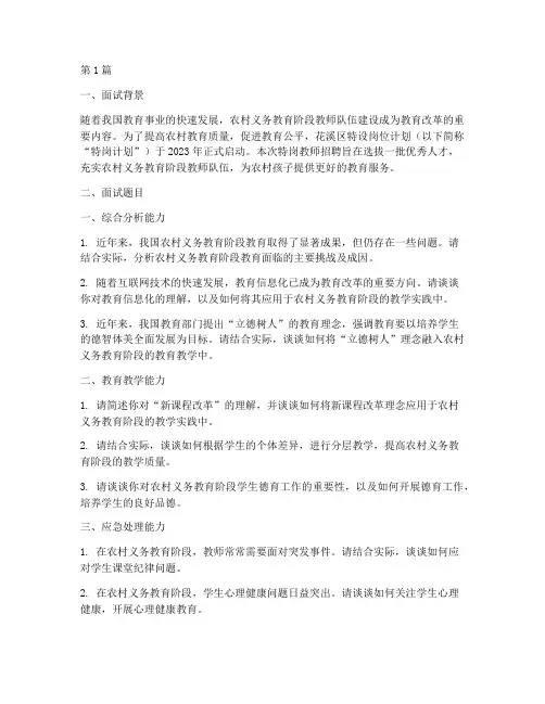 花溪区特岗面试题目(3篇)