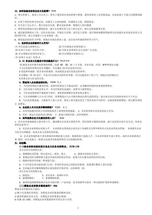 企业文化作业答案