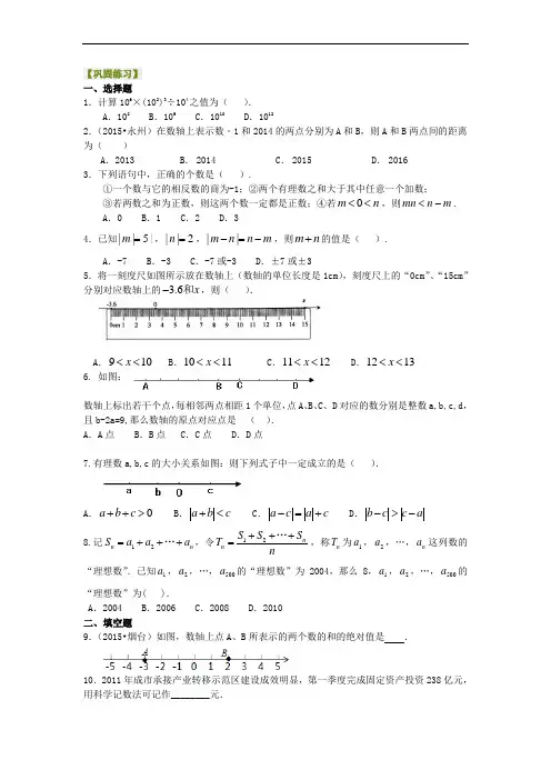 人教版初一数学上册《有理数》全章复习与巩固(提高)巩固练习