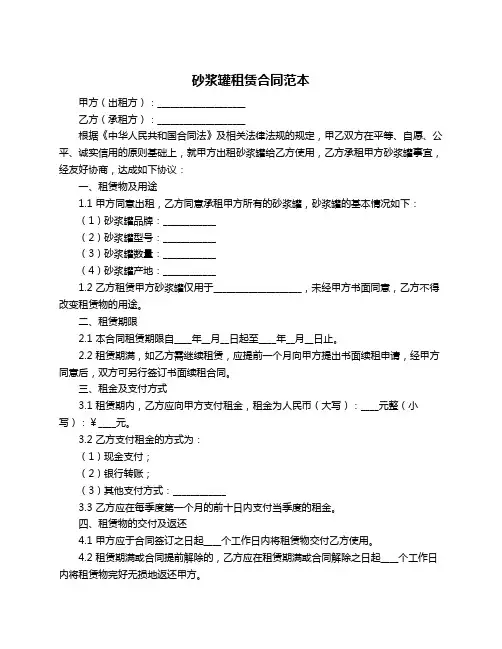 砂浆罐租赁合同范本