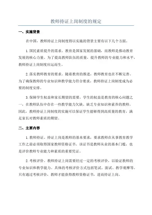 教师持证上岗制度的规定