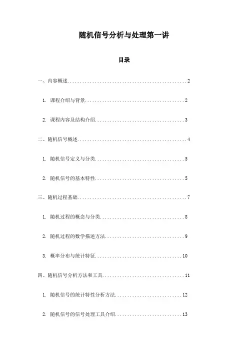 随机信号分析与处理第一讲