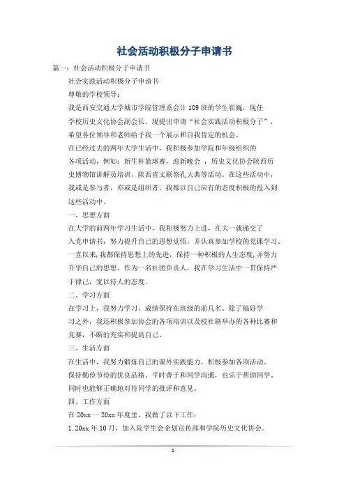 社会活动积极分子申请书
