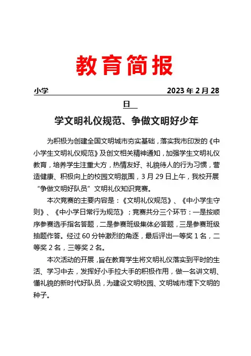 开展文明礼仪知识竞赛活动简报