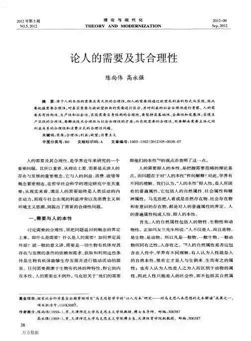 论人的需要及其合理性