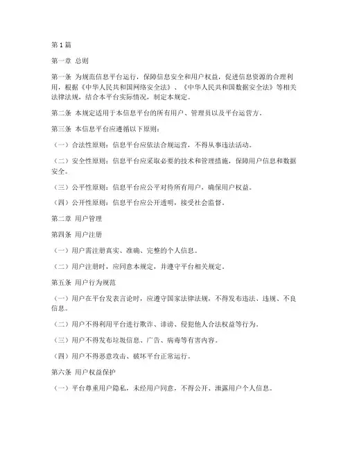 信息平台管理规定(3篇)