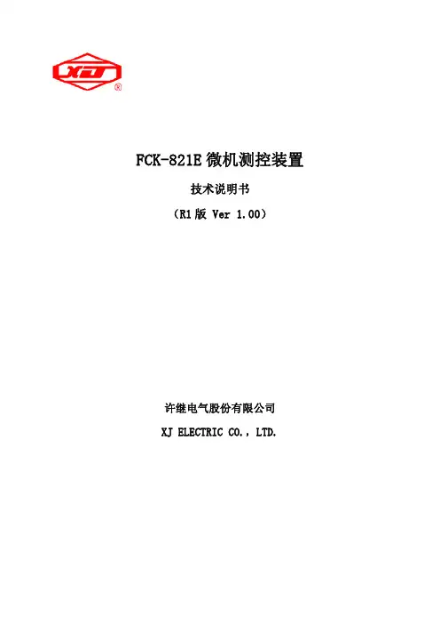 FCK-821E技术及使用说明书