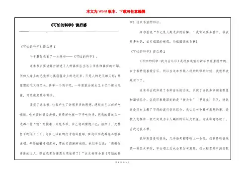 《可怕的科学》读后感
