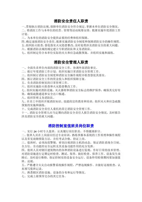消防控制室上墙制度