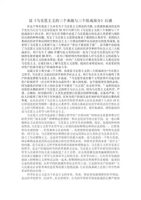读《马克思主义的三个来源与三个组成部分》后感