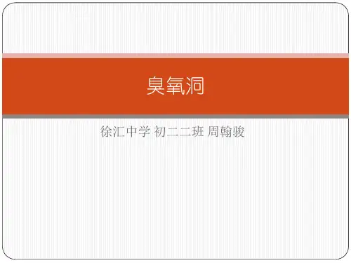 臭氧洞