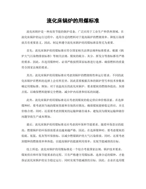 流化床锅炉的用煤标准