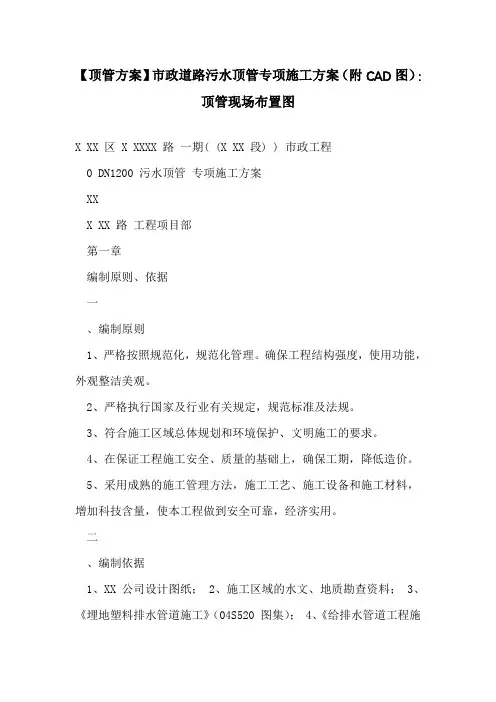 【顶管方案】市政道路污水顶管专项施工方案(附CAD图)-顶管现场布置图