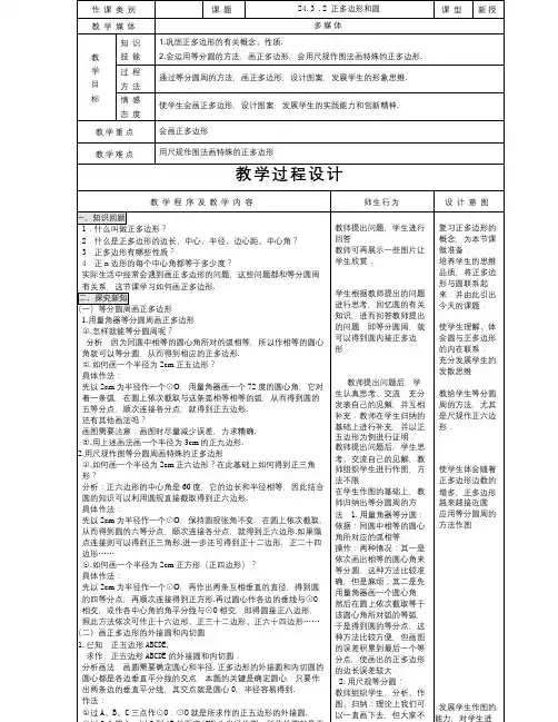 数学知识点秋人教版数学九年级上册24.3.2《正多边形和圆》word教案-总结