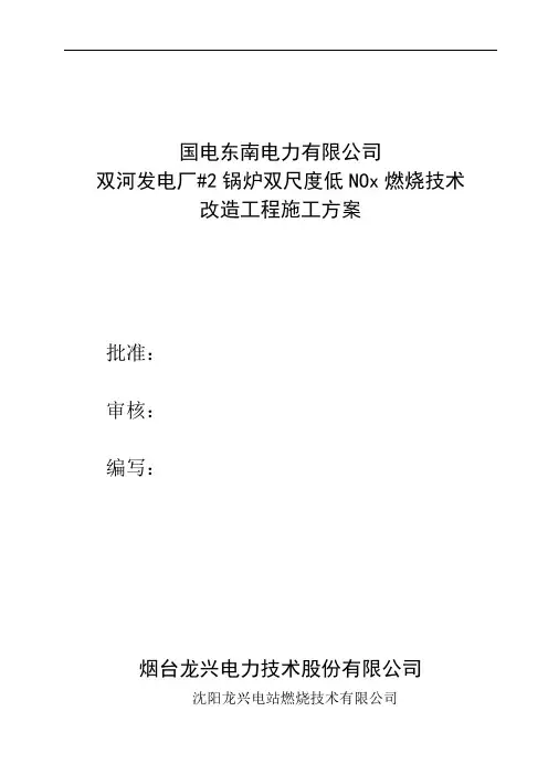 低氮燃烧器改造施工方案