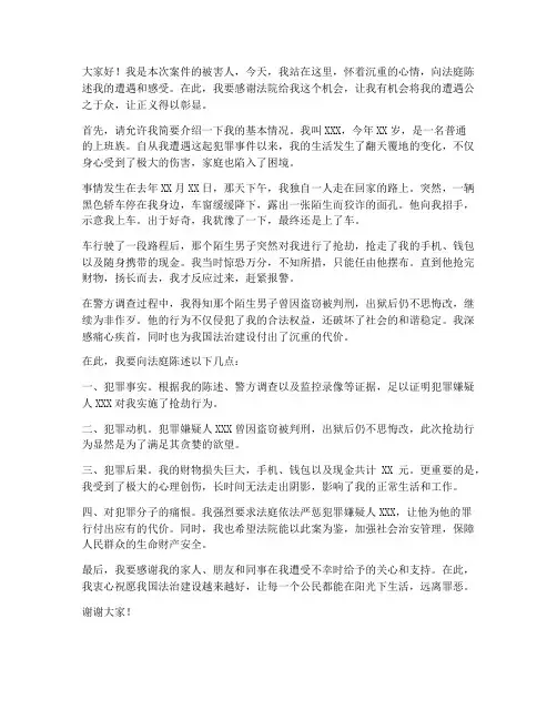 审判现场被害人发言稿范文