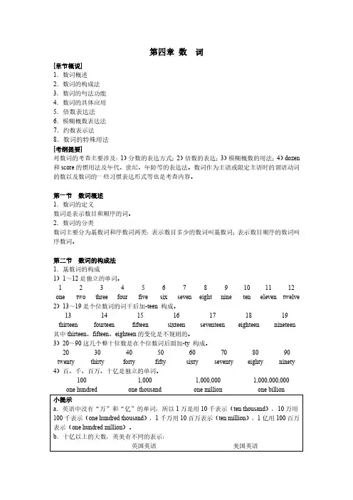 第四章 数词