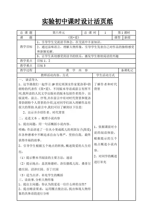 九年级下册部编版语文第六单元名著导读《简爱》教案
