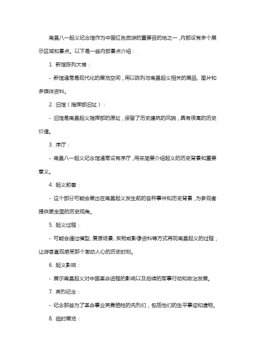 八一起义纪念馆内部景点介绍