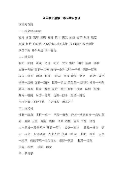 四年级上册语文第一单元重点字词整理