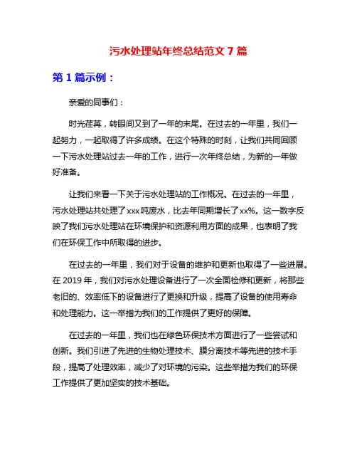 污水处理站年终总结范文7篇