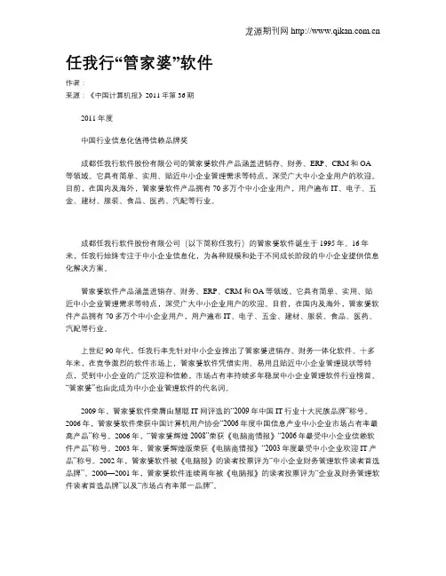 任我行“管家婆”软件