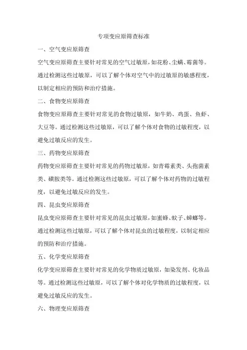 专项变应原筛查标准