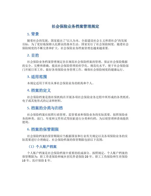 社会保险业务档案管理规定