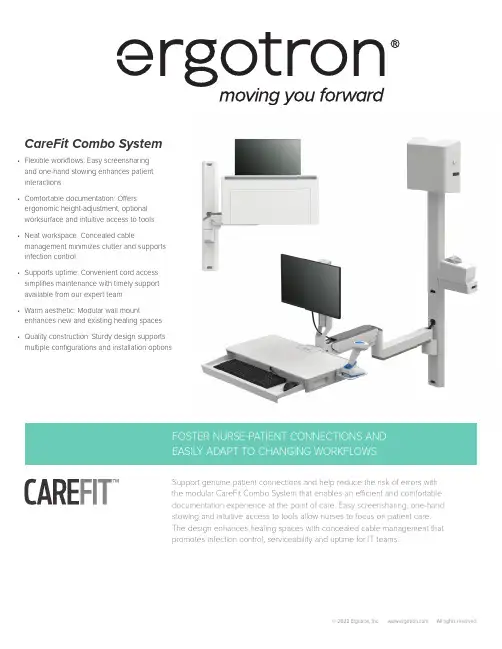 Ergotron CareFit Combo System 产品说明书