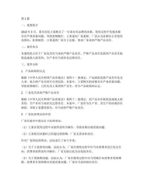 严格产品责任法律案件(3篇)