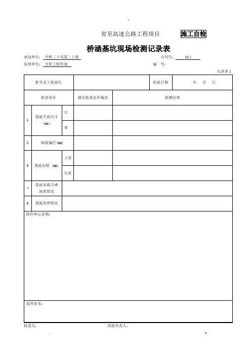 混凝土挡土墙检表及记录表