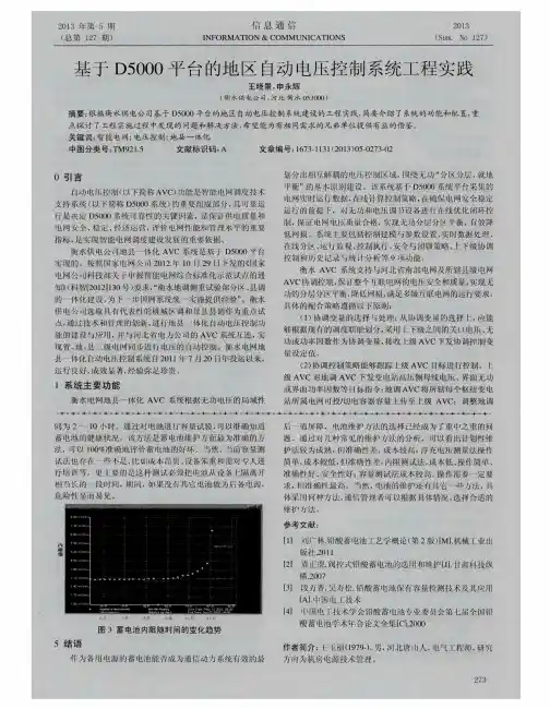 基于D5000平台的地区自动电压控制系统工程实践