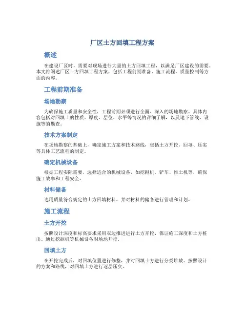 厂区土方回填工程方案
