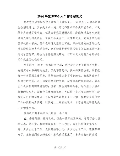 2024年宣传部个人工作总结范文(3篇)